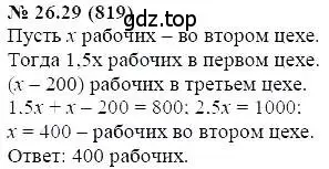 Решение 5. номер 26.29 (страница 123) гдз по алгебре 7 класс Мордкович, задачник 2 часть