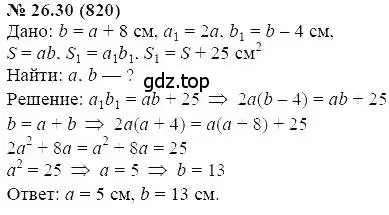 Решение 5. номер 26.30 (страница 123) гдз по алгебре 7 класс Мордкович, задачник 2 часть