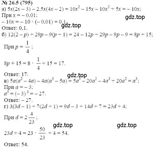 Решение 5. номер 26.5 (страница 119) гдз по алгебре 7 класс Мордкович, задачник 2 часть