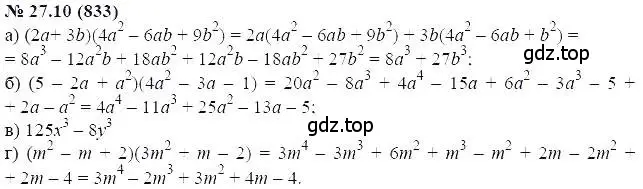 Решение 5. номер 27.10 (страница 124) гдз по алгебре 7 класс Мордкович, задачник 2 часть