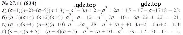 Решение 5. номер 27.11 (страница 124) гдз по алгебре 7 класс Мордкович, задачник 2 часть
