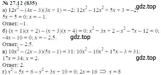 Решение 5. номер 27.12 (страница 125) гдз по алгебре 7 класс Мордкович, задачник 2 часть