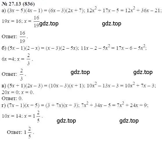 Решение 5. номер 27.13 (страница 125) гдз по алгебре 7 класс Мордкович, задачник 2 часть