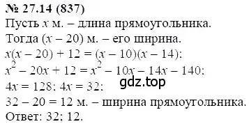 Решение 5. номер 27.14 (страница 125) гдз по алгебре 7 класс Мордкович, задачник 2 часть