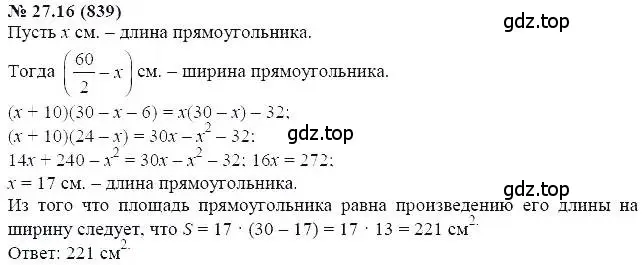 Решение 5. номер 27.16 (страница 125) гдз по алгебре 7 класс Мордкович, задачник 2 часть