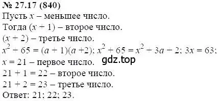 Решение 5. номер 27.17 (страница 125) гдз по алгебре 7 класс Мордкович, задачник 2 часть