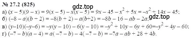 Решение 5. номер 27.2 (страница 124) гдз по алгебре 7 класс Мордкович, задачник 2 часть