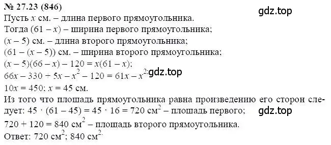 Решение 5. номер 27.23 (страница 126) гдз по алгебре 7 класс Мордкович, задачник 2 часть