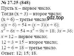 Решение 5. номер 27.25 (страница 126) гдз по алгебре 7 класс Мордкович, задачник 2 часть