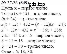 Решение 5. номер 27.26 (страница 126) гдз по алгебре 7 класс Мордкович, задачник 2 часть