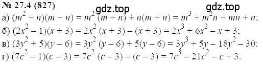Решение 5. номер 27.4 (страница 124) гдз по алгебре 7 класс Мордкович, задачник 2 часть