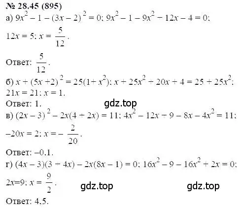 Решение 5. номер 28.45 (страница 130) гдз по алгебре 7 класс Мордкович, задачник 2 часть