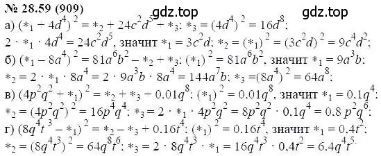 Решение 5. номер 28.59 (страница 131) гдз по алгебре 7 класс Мордкович, задачник 2 часть