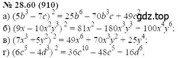 Решение 5. номер 28.60 (страница 131) гдз по алгебре 7 класс Мордкович, задачник 2 часть