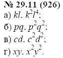 Решение 5. номер 29.11 (страница 133) гдз по алгебре 7 класс Мордкович, задачник 2 часть