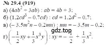 Решение 5. номер 29.14 (страница 134) гдз по алгебре 7 класс Мордкович, задачник 2 часть
