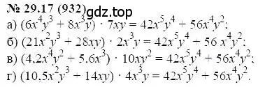 Решение 5. номер 29.17 (страница 135) гдз по алгебре 7 класс Мордкович, задачник 2 часть