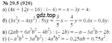 Решение 5. номер 29.5 (страница 132) гдз по алгебре 7 класс Мордкович, задачник 2 часть