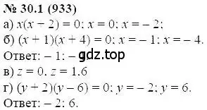 Решение 5. номер 30.1 (страница 137) гдз по алгебре 7 класс Мордкович, задачник 2 часть
