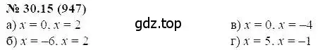 Решение 5. номер 30.15 (страница 138) гдз по алгебре 7 класс Мордкович, задачник 2 часть
