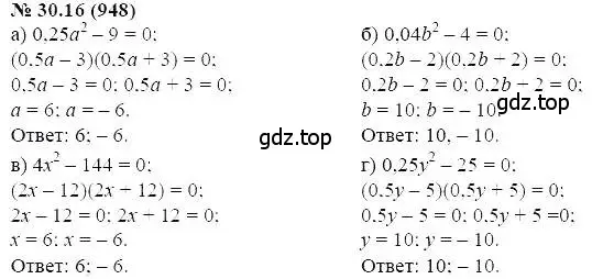 Решение 5. номер 30.16 (страница 138) гдз по алгебре 7 класс Мордкович, задачник 2 часть