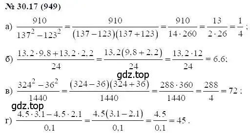 Решение 5. номер 30.17 (страница 139) гдз по алгебре 7 класс Мордкович, задачник 2 часть