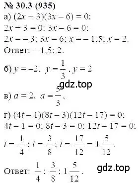 Решение 5. номер 30.3 (страница 137) гдз по алгебре 7 класс Мордкович, задачник 2 часть