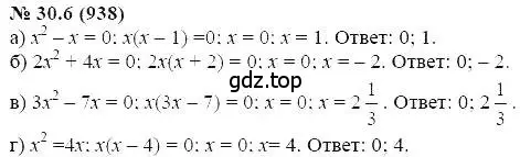 Решение 5. номер 30.6 (страница 137) гдз по алгебре 7 класс Мордкович, задачник 2 часть