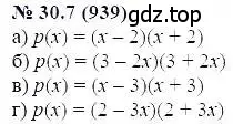 Решение 5. номер 30.7 (страница 138) гдз по алгебре 7 класс Мордкович, задачник 2 часть