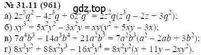 Решение 5. номер 31.11 (страница 140) гдз по алгебре 7 класс Мордкович, задачник 2 часть