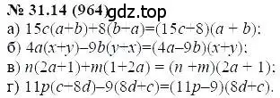Решение 5. номер 31.14 (страница 140) гдз по алгебре 7 класс Мордкович, задачник 2 часть