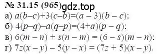 Решение 5. номер 31.15 (страница 140) гдз по алгебре 7 класс Мордкович, задачник 2 часть
