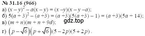 Решение 5. номер 31.16 (страница 140) гдз по алгебре 7 класс Мордкович, задачник 2 часть