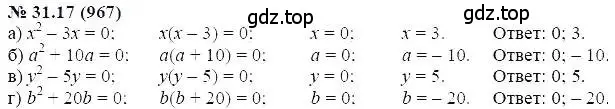 Решение 5. номер 31.17 (страница 140) гдз по алгебре 7 класс Мордкович, задачник 2 часть
