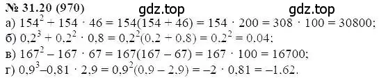 Решение 5. номер 31.20 (страница 140) гдз по алгебре 7 класс Мордкович, задачник 2 часть