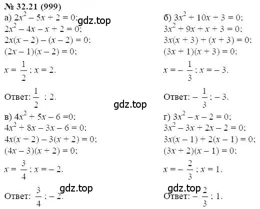 Решение 5. номер 32.21 (страница 143) гдз по алгебре 7 класс Мордкович, задачник 2 часть