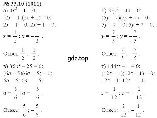 Решение 5. номер 33.10 (страница 144) гдз по алгебре 7 класс Мордкович, задачник 2 часть