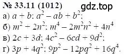Решение 5. номер 33.11 (страница 145) гдз по алгебре 7 класс Мордкович, задачник 2 часть