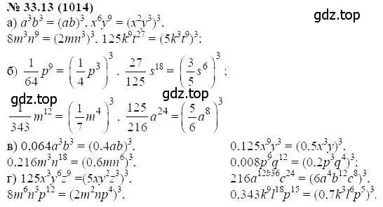 Решение 5. номер 33.13 (страница 145) гдз по алгебре 7 класс Мордкович, задачник 2 часть