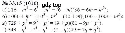 Решение 5. номер 33.15 (страница 145) гдз по алгебре 7 класс Мордкович, задачник 2 часть