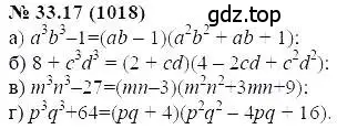 Решение 5. номер 33.17 (страница 145) гдз по алгебре 7 класс Мордкович, задачник 2 часть