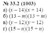 Решение 5. номер 33.2 (страница 144) гдз по алгебре 7 класс Мордкович, задачник 2 часть