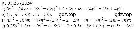 Решение 5. номер 33.23 (страница 145) гдз по алгебре 7 класс Мордкович, задачник 2 часть