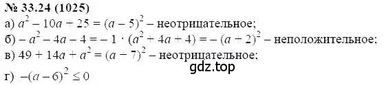 Решение 5. номер 33.24 (страница 145) гдз по алгебре 7 класс Мордкович, задачник 2 часть