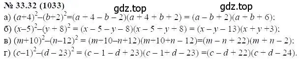 Решение 5. номер 33.32 (страница 146) гдз по алгебре 7 класс Мордкович, задачник 2 часть