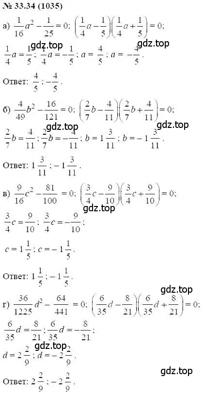 Решение 5. номер 33.34 (страница 146) гдз по алгебре 7 класс Мордкович, задачник 2 часть