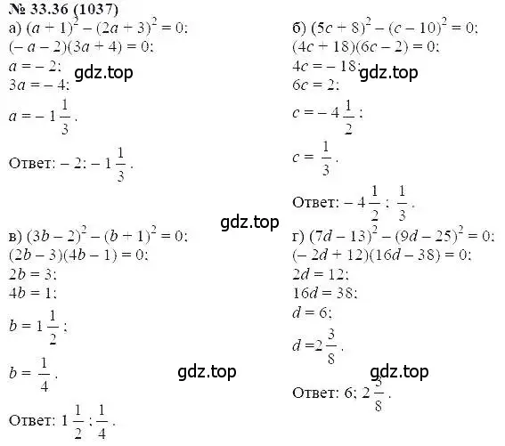 Решение 5. номер 33.36 (страница 146) гдз по алгебре 7 класс Мордкович, задачник 2 часть