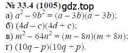 Решение 5. номер 33.4 (страница 144) гдз по алгебре 7 класс Мордкович, задачник 2 часть