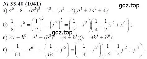 Решение 5. номер 33.40 (страница 147) гдз по алгебре 7 класс Мордкович, задачник 2 часть