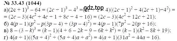Решение 5. номер 33.43 (страница 147) гдз по алгебре 7 класс Мордкович, задачник 2 часть